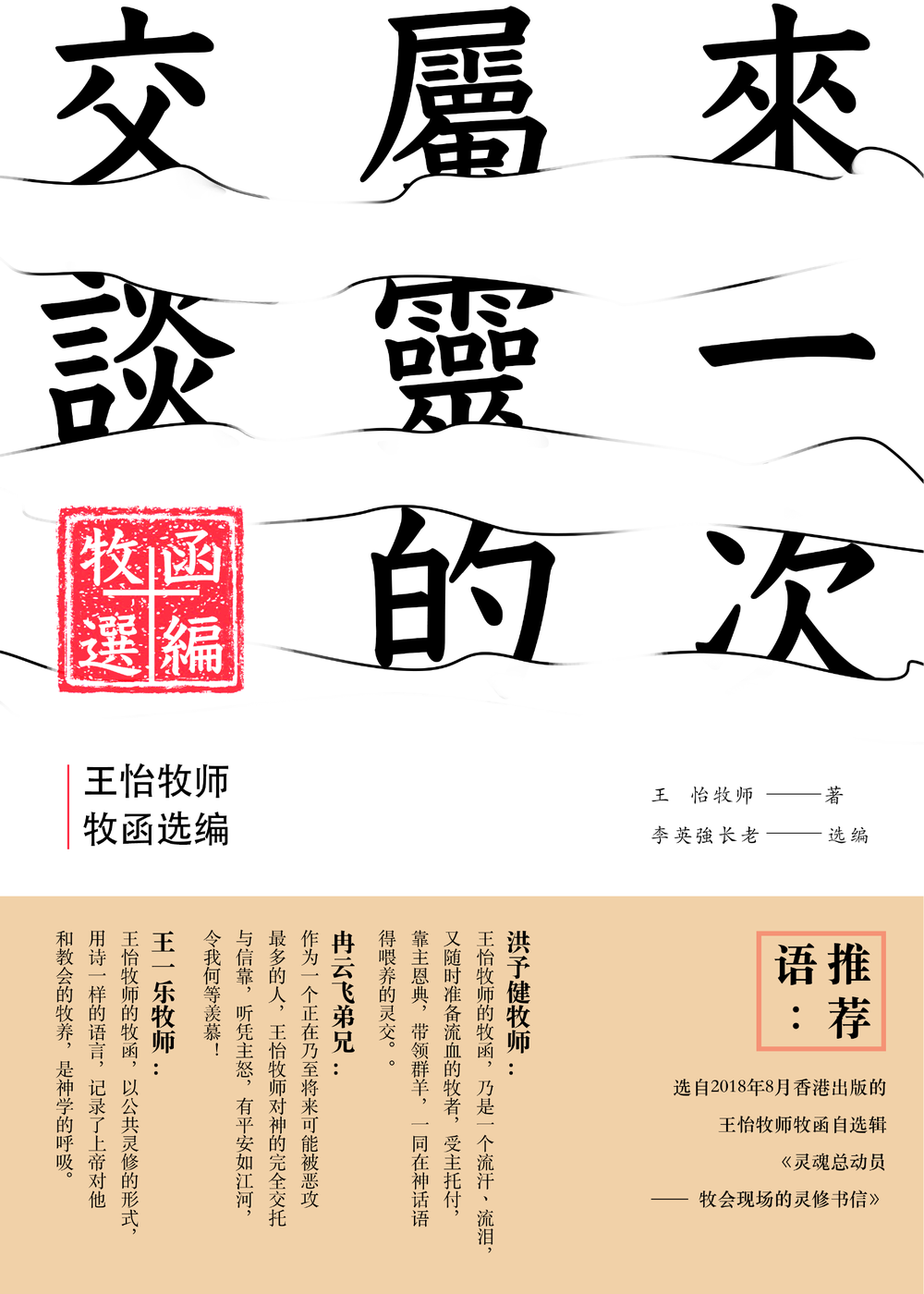 来一次属灵的交谈