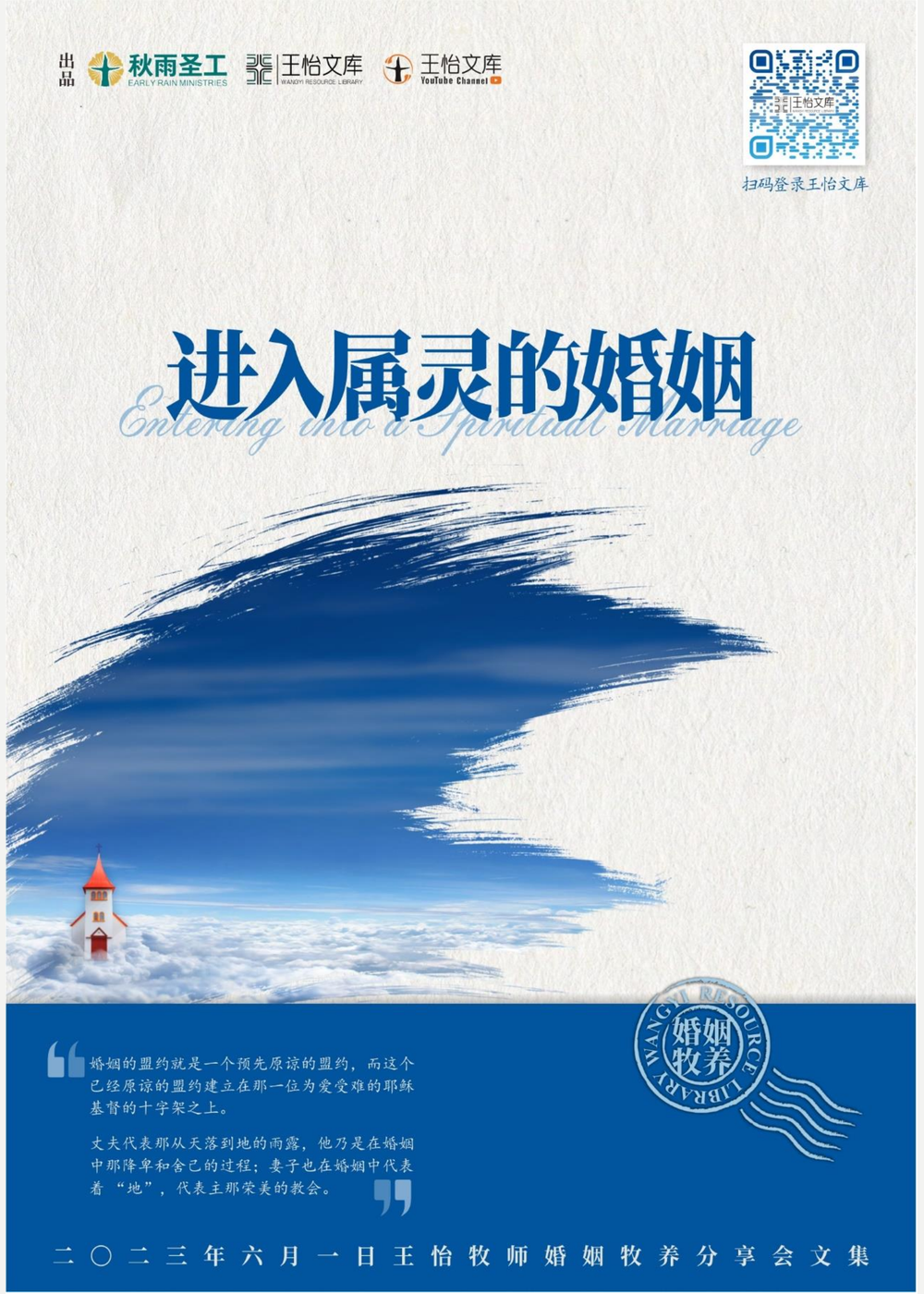 进入属灵的婚姻