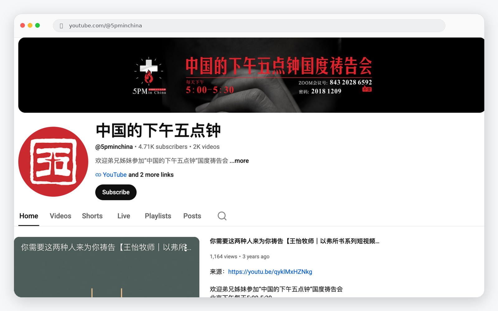 中国的下午五点钟 YouTube 频道预览
